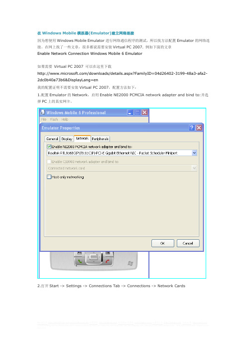 在Windows Mobile模拟器(Emulator)建立网络连接