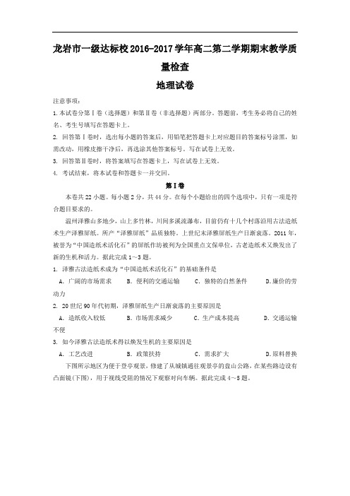 福建省龙岩市一级达标校2016-2017学年高二下学期期末