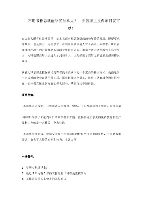 不用考雅思就能移民加拿大