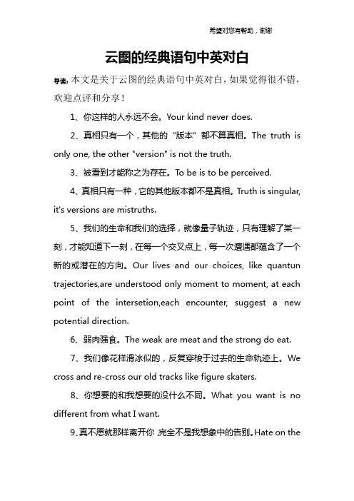云图的经典语句中英对白
