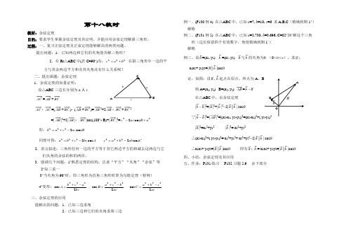 人教版高中数学教案：第5章：平面向量,教案,课时第 (18)