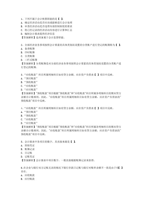 2013福建省会计证(必备资料)