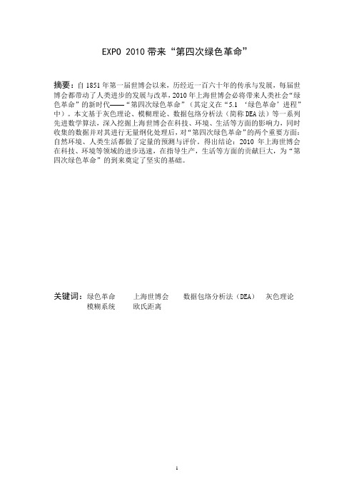 第四次绿色革命