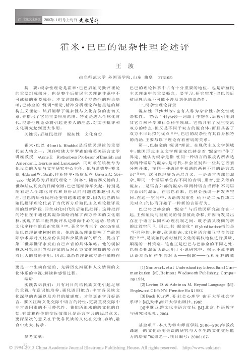霍米_巴巴的混杂性理论述评_王波