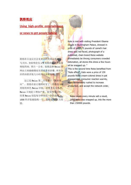 关于蜂鸣营销,论证凯特效应