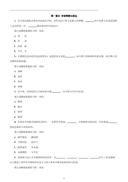 2019年广东公务员考试行测真题及答案(乡镇级)