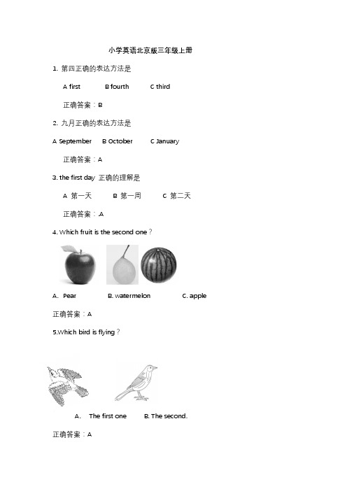 小学英语北京版三年级上册参考试题