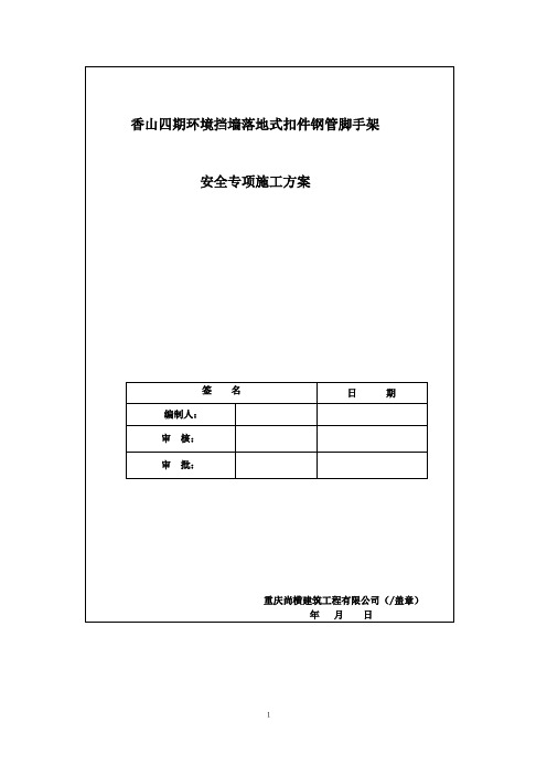 挡墙脚手架工程专项施工方案资料