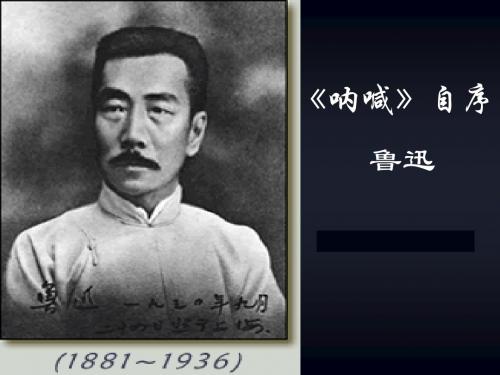 呐喊自序(1)
