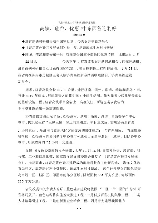 2015年山东事业编制考试考前冲刺公共基础知识省情省况山东时事新闻.docx