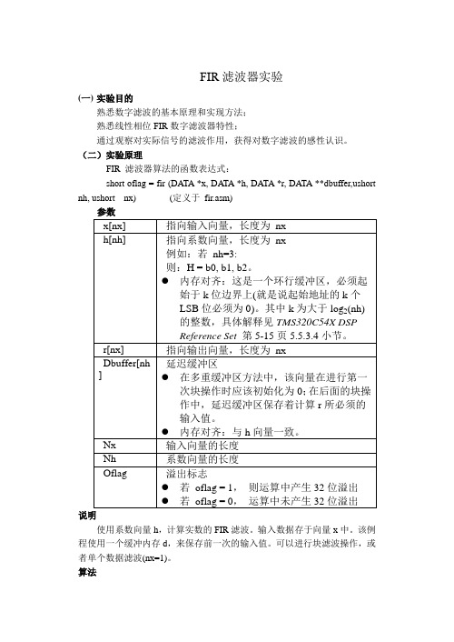 FIR滤波器实验