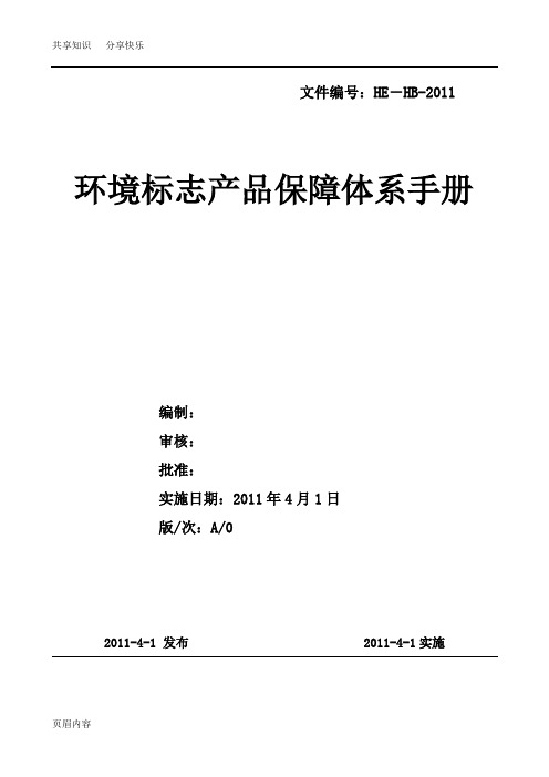 环境标志产品手册(十环手册)