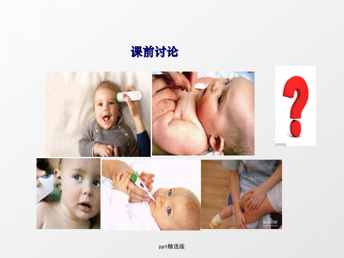 正常体温及其生理变动ppt课件
