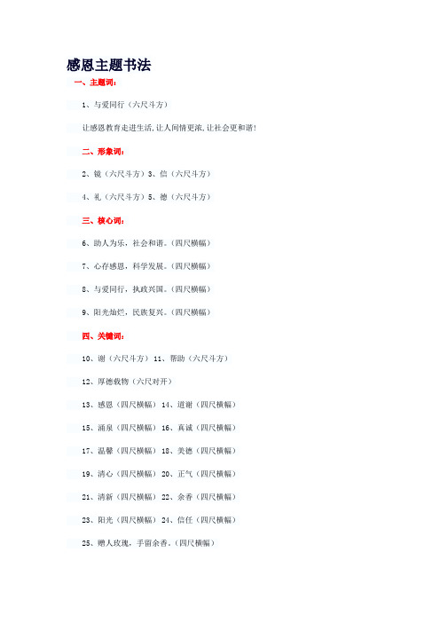 感恩主题书法