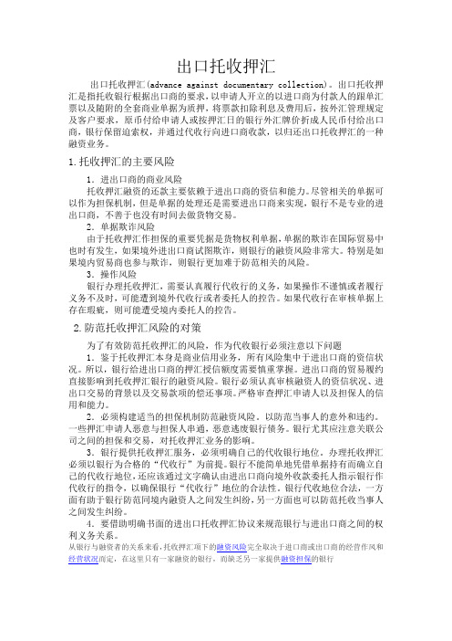 出口托收押汇