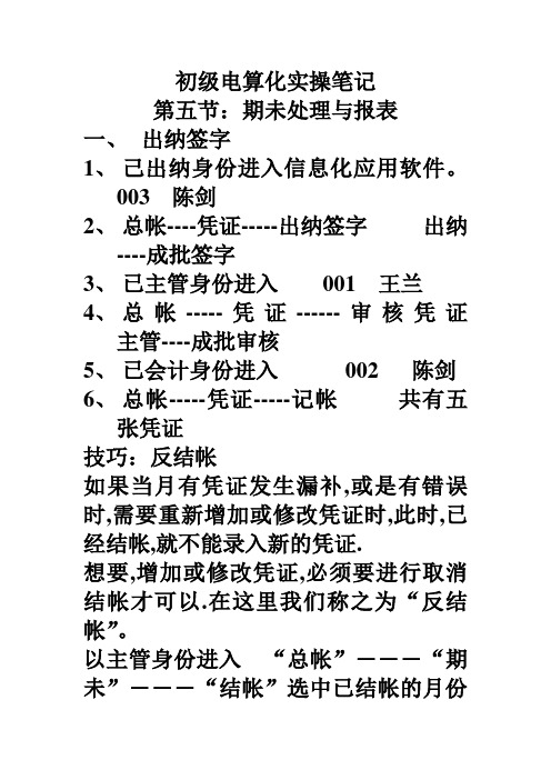 初级电算化实操笔记第五节