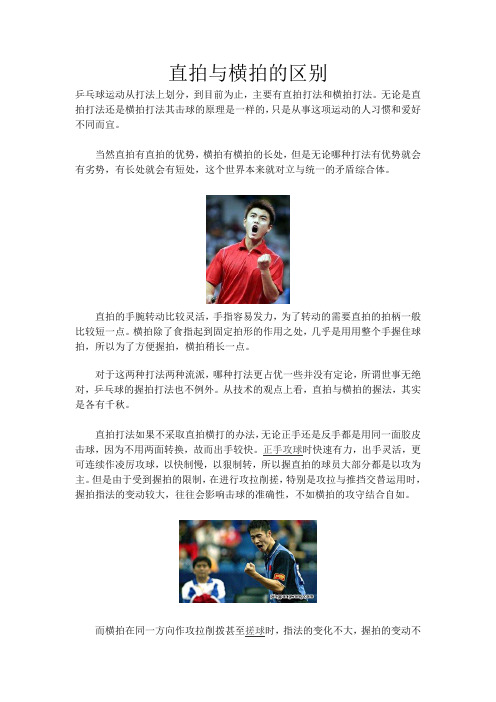直拍与横拍的区别