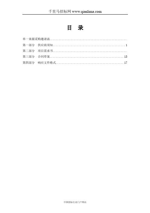 公安局分局技防网力设备专用链路租赁项目招投标书范本