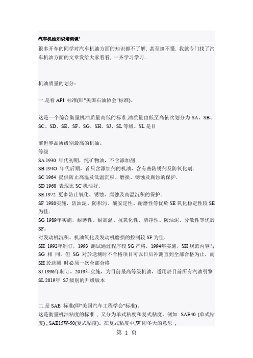 汽车机油知识培训课共13页文档