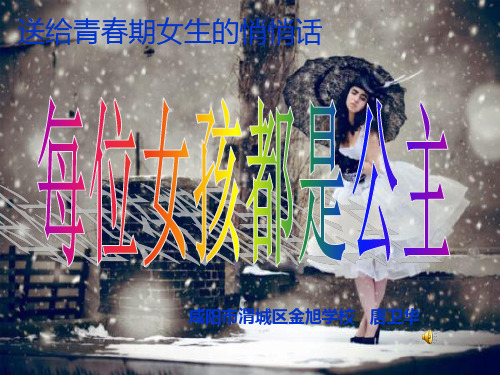 每位女孩都是公主
