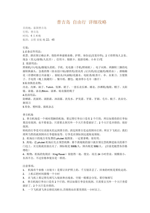 普吉岛攻略