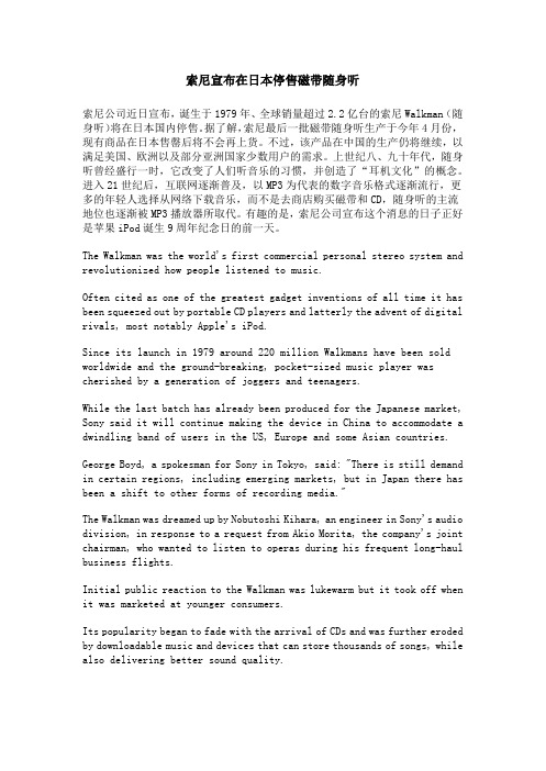 索尼宣布在日本停售磁带随身听