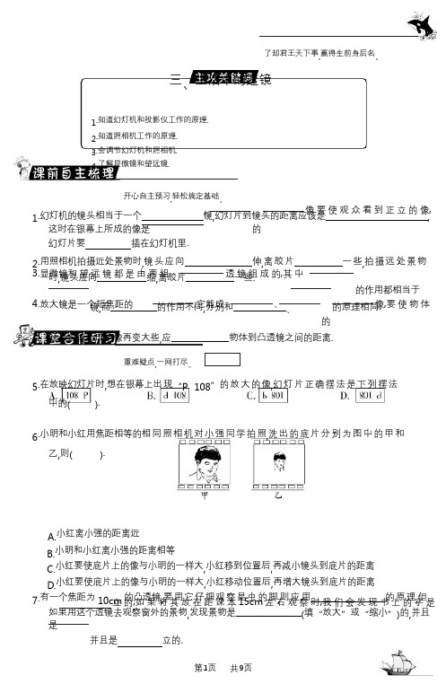 北师大版物理八年级下册6.3《生活中的透镜》word试题