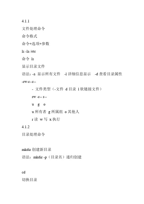 兄弟连linux学习笔记