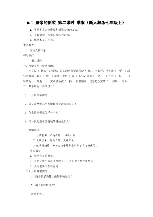 6.1皇帝的新装第二课时学案(新人教版七年级上)