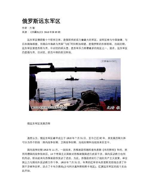 俄罗斯远东军区