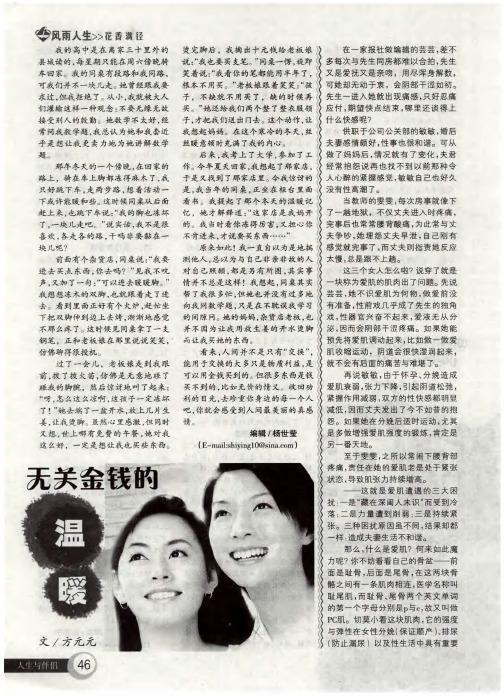 无关金钱的温暖