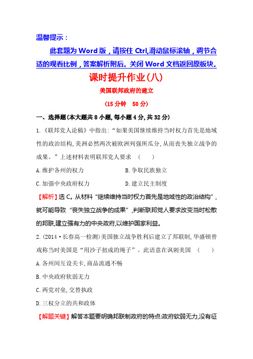 高考历史一轮复习提升作业(人教版必修一)_22
