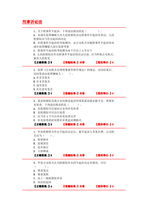 基本级题库刑事诉讼法