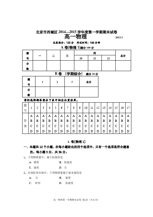 北京西城2014—2015高一物理第一学期期末第二套试题定稿