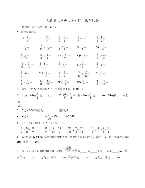 人教版六年级(上)期中数学试卷及答案解析