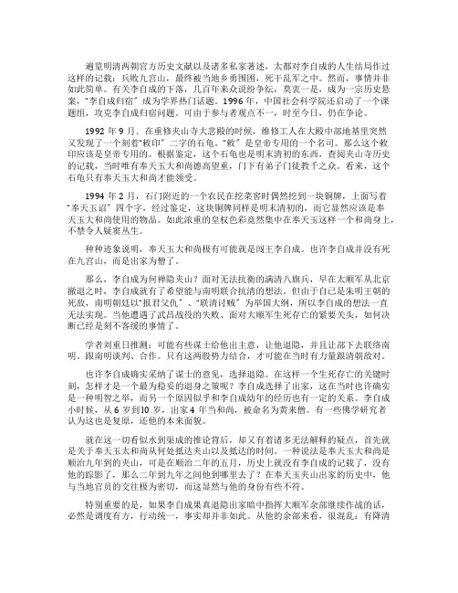 李自成归宿之谜高中阅读答案