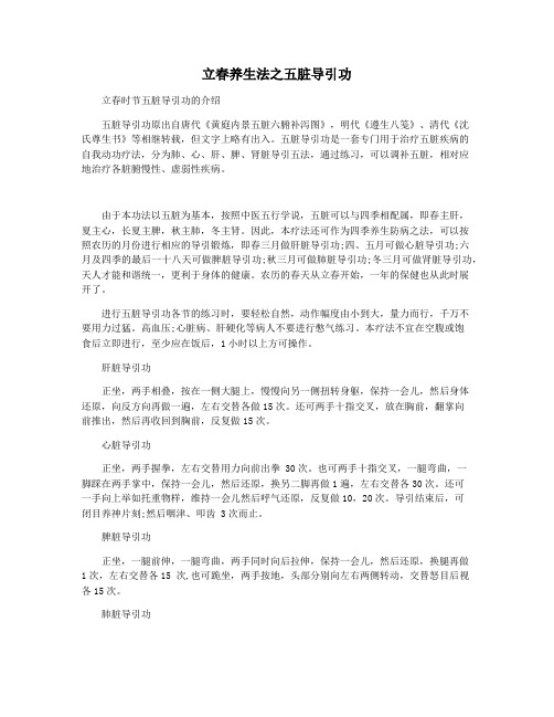 立春养生法之五脏导引功