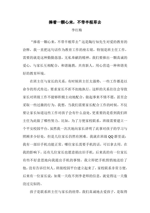 捧着一颗心来,不带半根草去