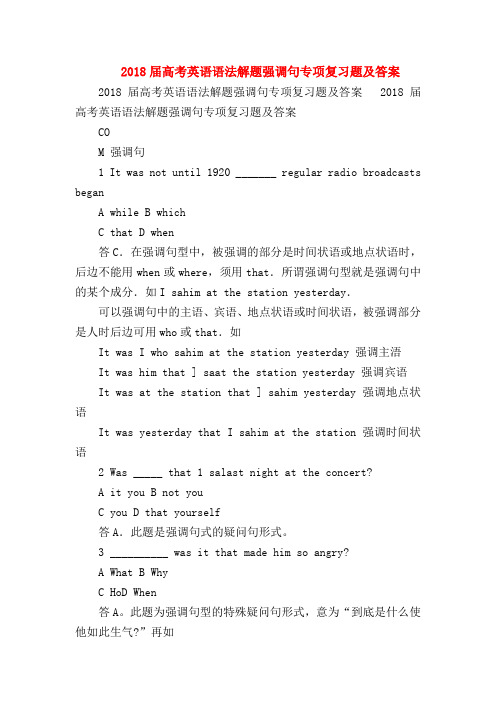 【高三英语试题精选】2018届高考英语语法解题强调句专项复习题及答案