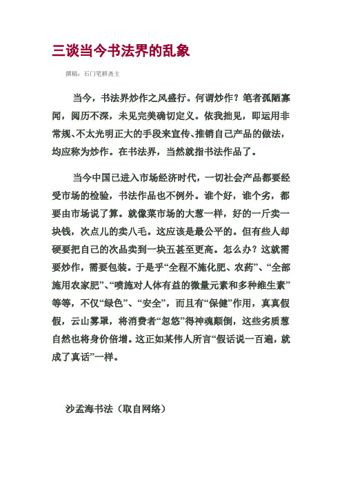 三谈当今书法界的乱象