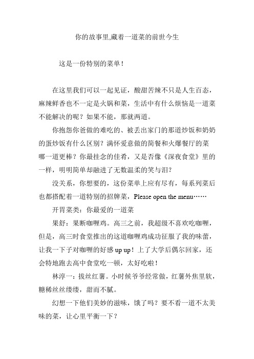 你的故事里,藏着一道菜的前世今生