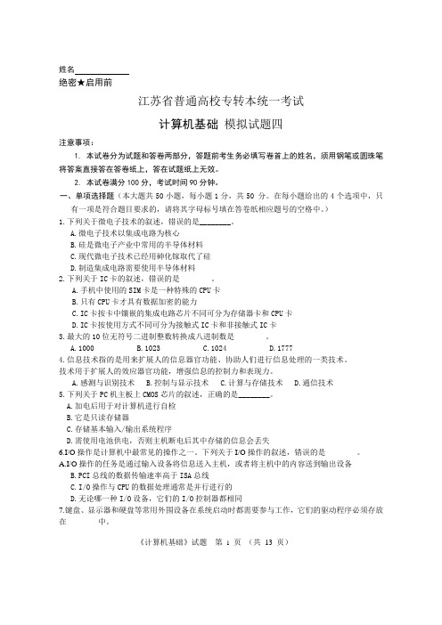 计算机模拟试卷4及答案