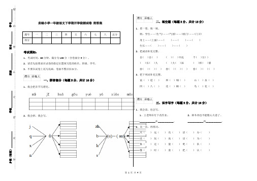 实验小学一年级语文下学期开学检测试卷 附答案