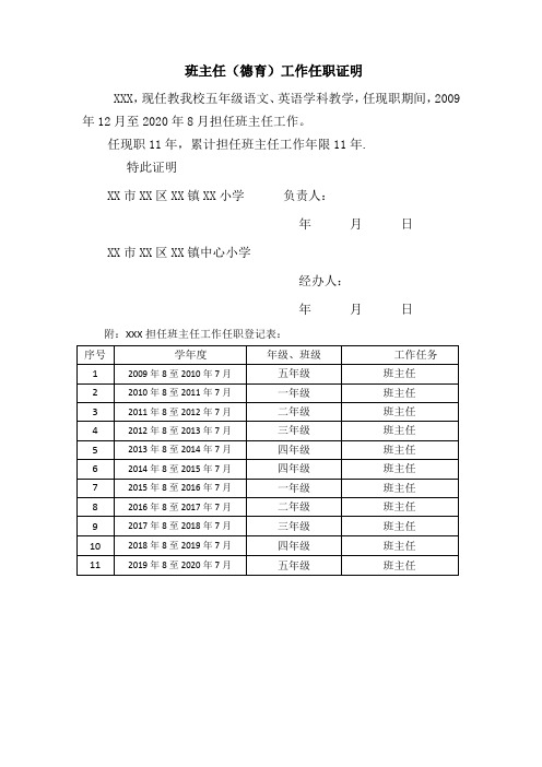 班主任(德育)证明