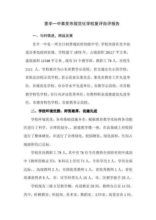 规范化学校申报自评报告