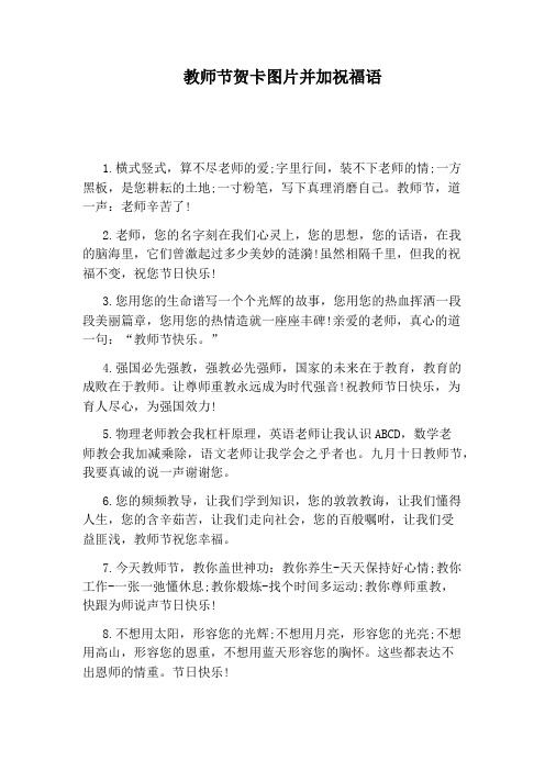 教师节贺卡图片并加祝福语