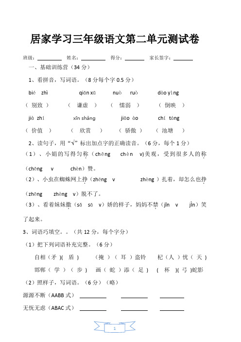三年级语文第二单元测试卷答案