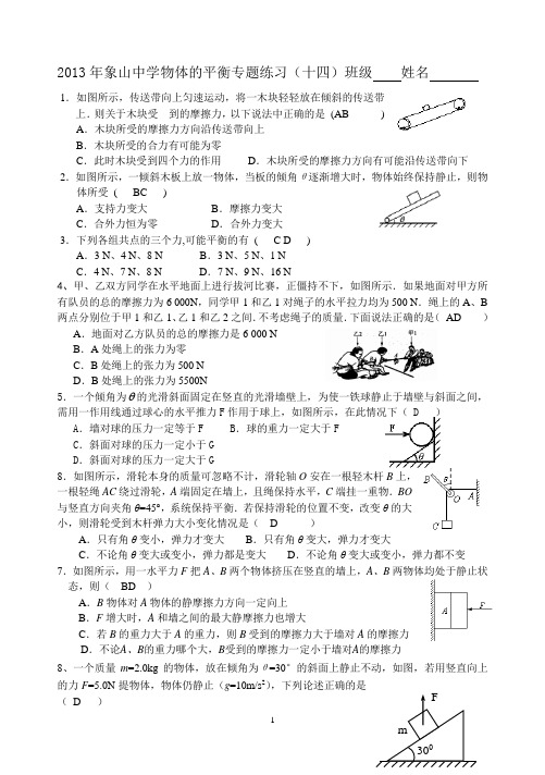 物体的平衡专题练习(十四)