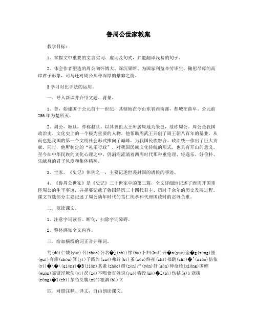 鲁周公世家教案