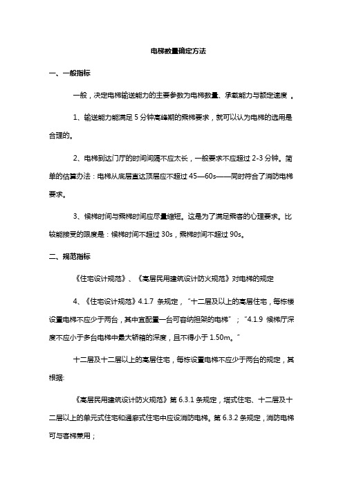 电梯数量确定方法